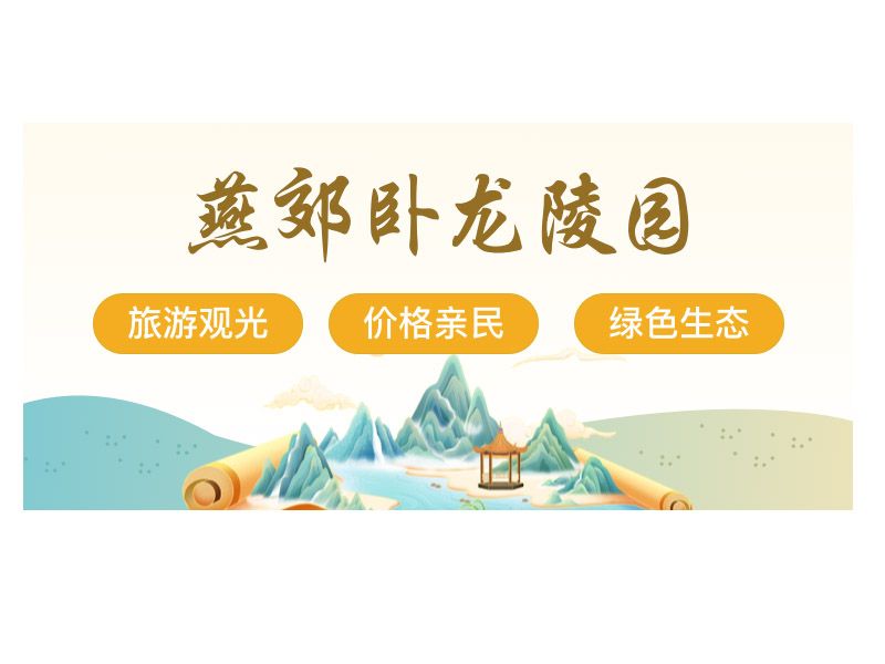卧龙公墓介绍